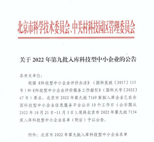 世纪洪雨入选2022年北京市科技型中小企业名单