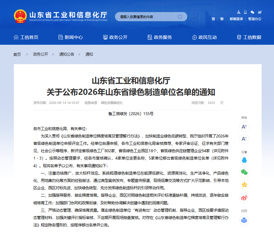 喜报｜世纪洪雨（德州）科技有限公司获评2026年山东省绿色工厂称号